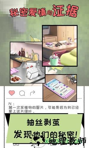 秘密爱情的证据 v1.0 安卓版 0