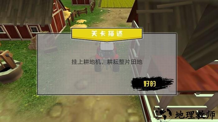 拖拉机模拟3D手机版 v1.0 安卓版 0