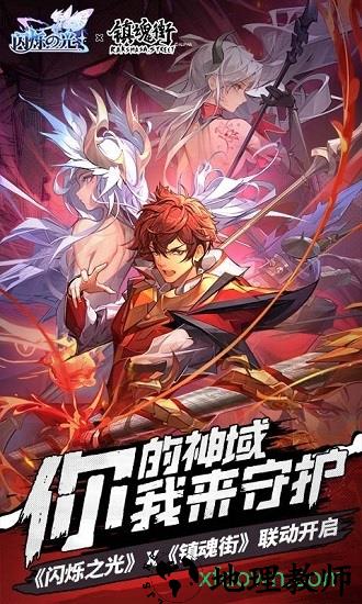 闪烁之光镇魂街 v3.3.3 安卓版 1