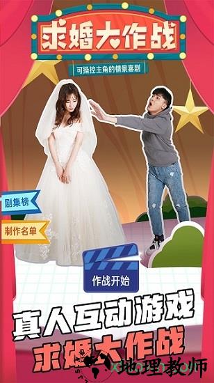 求婚大作战手游 v1.191120 安卓版 2