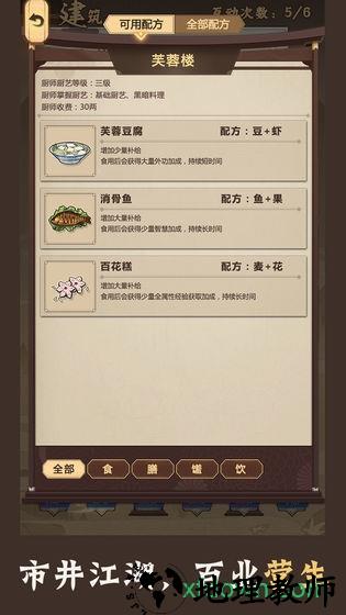 模拟江湖单机版 v1.0 安卓版 2