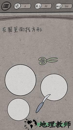 中国式脑洞 v1.0 安卓版纳 3