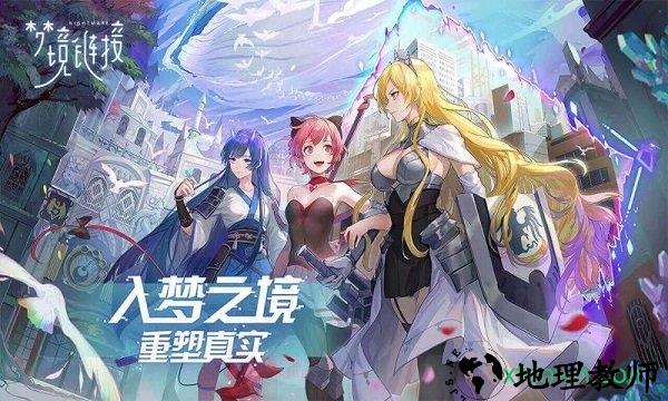命运神界梦境链接wiki手游 v1.0.1 安卓版 2