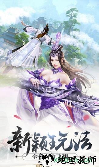 新凡人修仙传手游 v1.0.17 安卓版 0