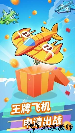 火力飞机红包版 v1.8 安卓版 0