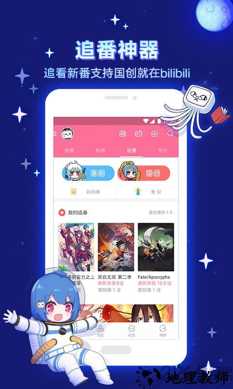 b站app(又名哔哩哔哩) v7.42.0 安卓最新版本 1