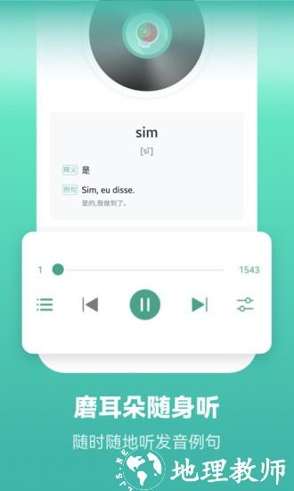 莱特葡萄牙语背单词最新版 v2.1.7 安卓版 0