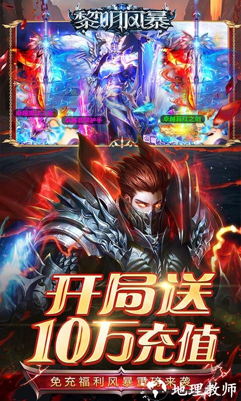 黎明风暴图片 4