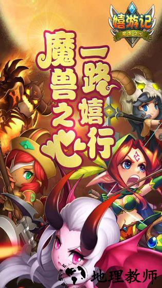 嬉游记 v1.0.0 安卓版 2