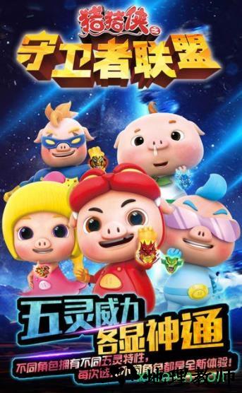 猪猪侠之守卫者联盟小米手游 v1.0.5 安卓版 2