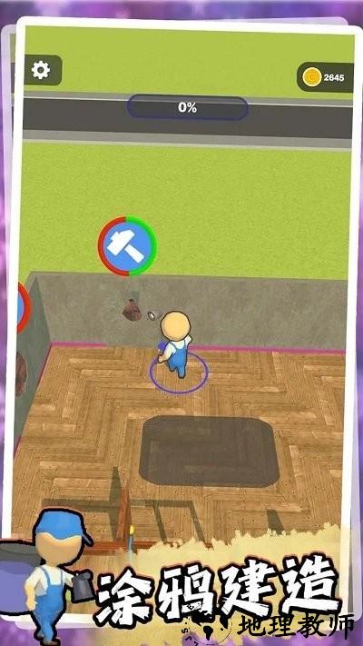 涂鸦建造最新版 v0.5.2 安卓版 1