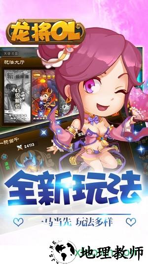 龙将ol v1.0 安卓版 1