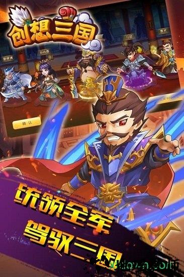 创想三国 v1.0.0 安卓版 0