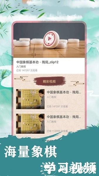 中国象棋残局对弈 v1.1.6 安卓版 3