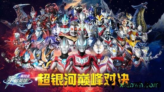 奥特曼宇宙英雄手游vivo版 v1.1.2 安卓版 2
