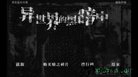 在异世界的黑暗中游戏 v1.05 安卓版 0