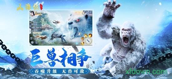 山海经异兽传说 v1.0.6 安卓版 1