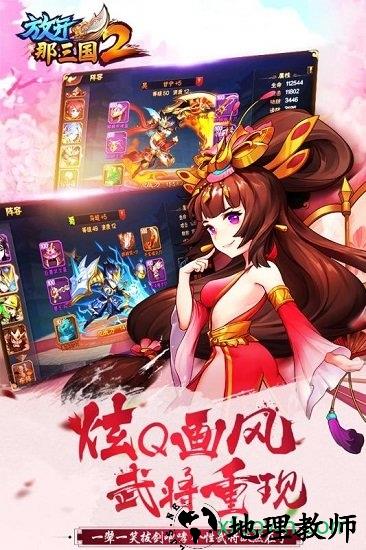 放开那三国2小米版 v1.8.6 安卓版 1