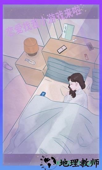渣男渣女手游 v1.0 安卓版 1
