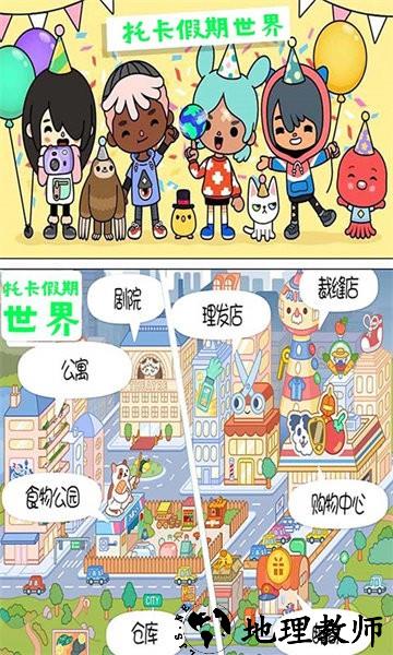 托卡假期世界 v1.2 安卓版 2