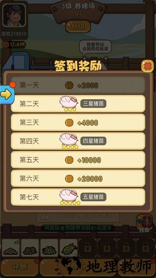 快乐养猪场手游 v1.0 安卓版 0