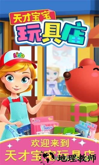 天才宝宝玩具店九游版 v1.0.0 安卓版 2