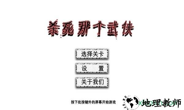 杀死那个武侠手游 v3.3.0 安卓版 3