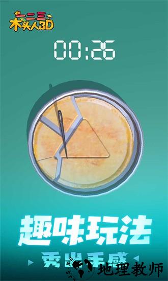 一二三木头人3d最新版 v1.0.0 安卓版 1
