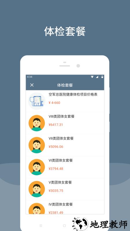 空军总医院挂号app v74.0.0 安卓官方版 2