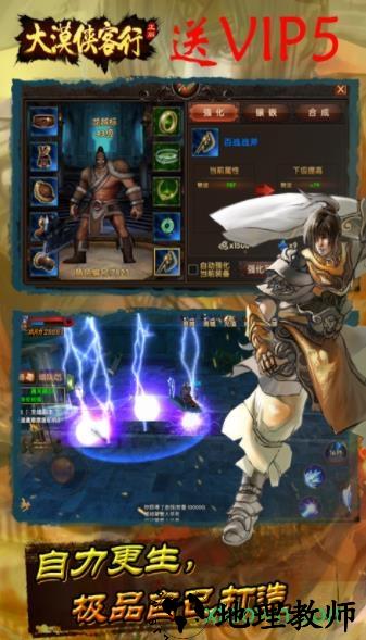大漠侠客行 v123 安卓版 2