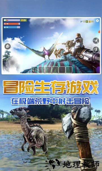 方舟沙盒进化进化生存手游 v1.0 安卓版 1