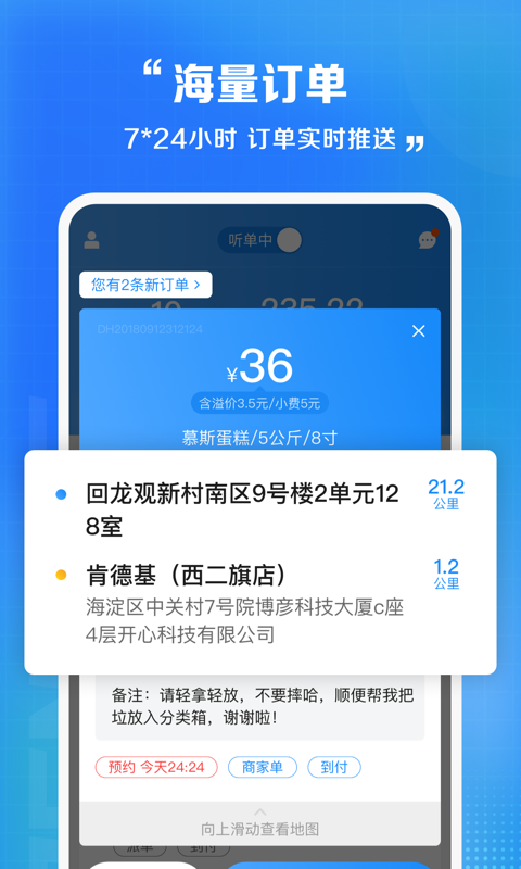 闪送员司机端 v8.4.2.2 安卓版 1