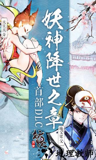 妖怪正传手游 v1.22.001 安卓版 3