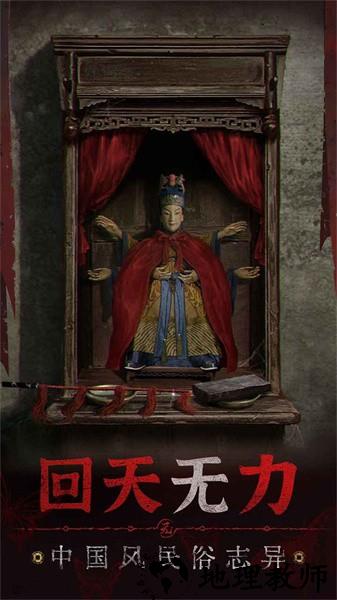 无间梦境纸嫁衣5 v1.0.0 安卓版 4