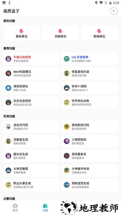 画质盒子官方版 v1.4 安卓版 1