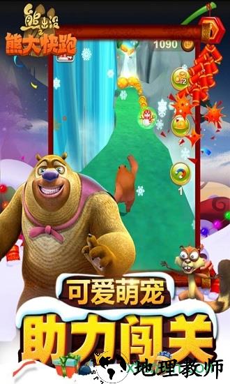 熊出没之熊大快跑最新版 v3.2.0 安卓官方正版 3