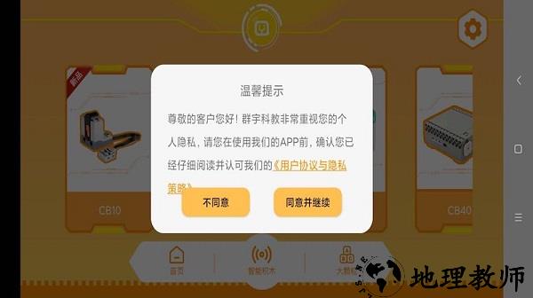 群宇科教app v1.1.12 安卓版 0
