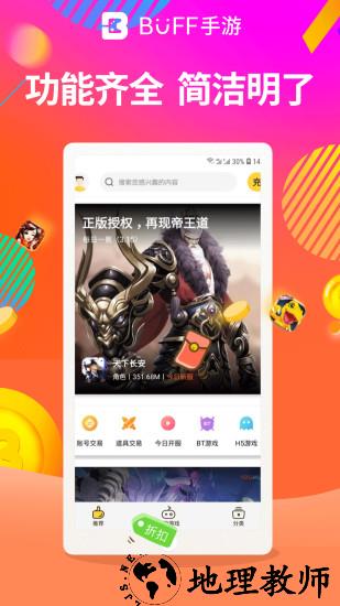 buff交易平台手机版 v2.4.0 安卓最新版 2