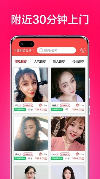 33上门按摩手机版 v3.0.1 安卓版 3