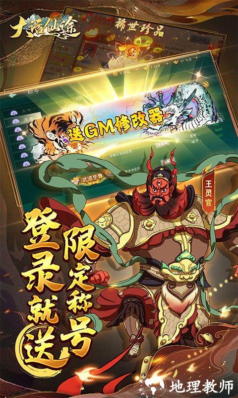 大话仙途图片 3