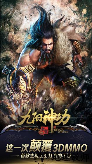 九阳神功起源三星版 v1.7.5 安卓版 1