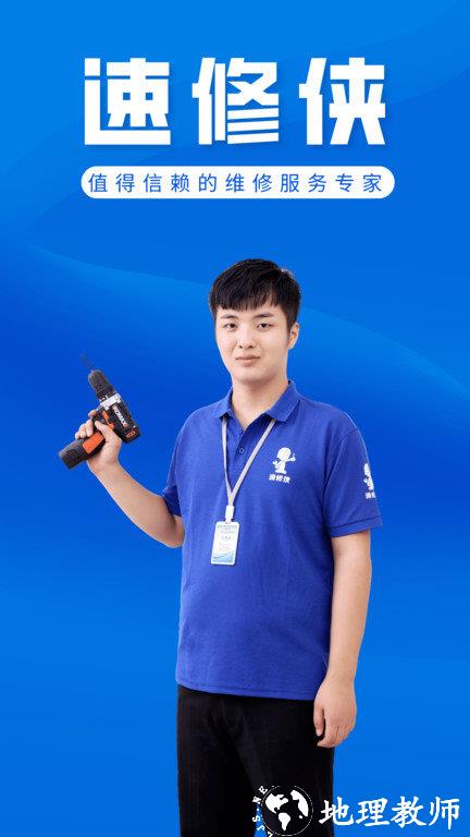 速修侠上门维修app v2.9 安卓官方版 0