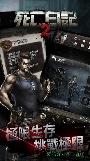 死亡日记2完整版 v1.0.8 安卓版 0