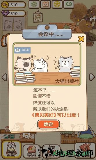 猫咪作家 v1.2 安卓版 3