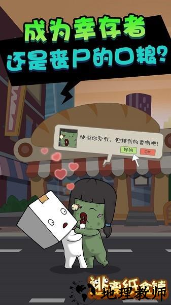 逃离纸盒镇游戏 v100.0.1 安卓版 2