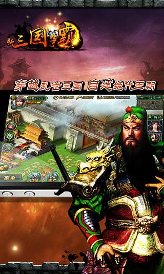 新三国争霸百度版 v1.53.0520 安卓版 1
