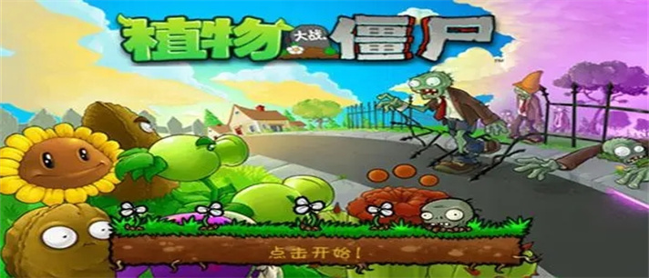 植物大战僵尸95版下载手机版