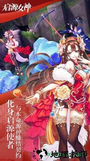 启源女神百度版 v1.6.0 安卓版 3