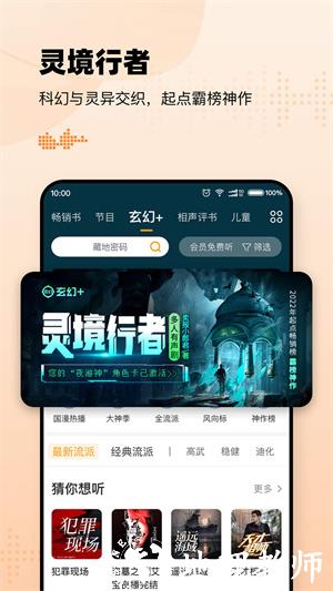 懒人听书修改版无限制烈火版(懒人畅听) v8.3.0.2 安卓去广告版 2