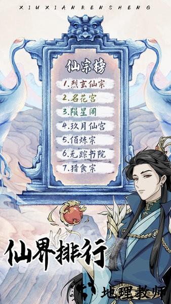 修仙人生模拟器手游 v1.0.0 安卓版 2